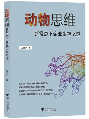 cover image of 动物思维